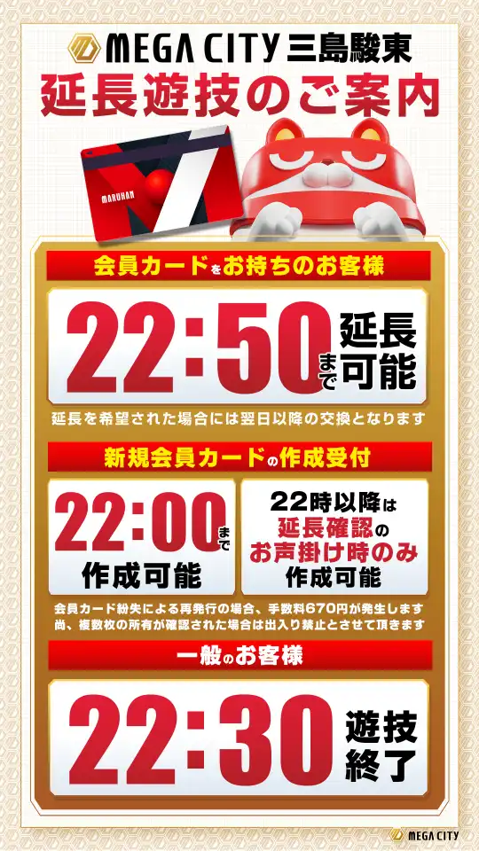 フロアマップ公開中】マルハンメガシティ三島駿東 | 駿東郡 大岡駅